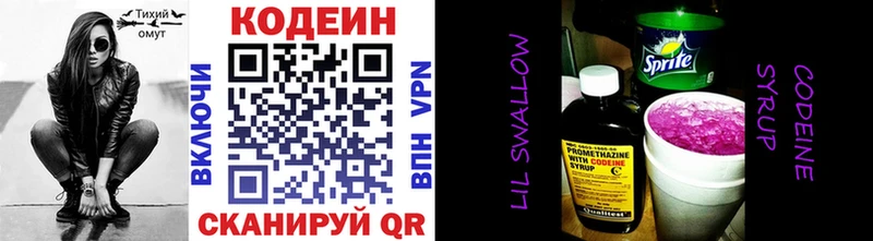 Кодеиновый сироп Lean Purple Drank  Сусуман 